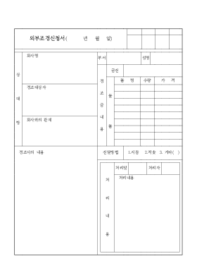 외부조경신청서 외부조경신청서